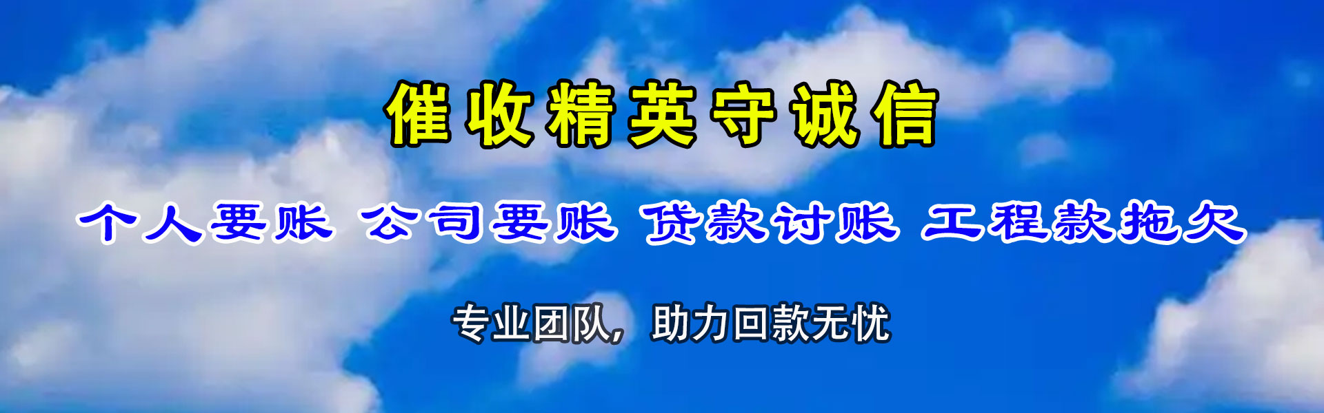 西塞山要账公司